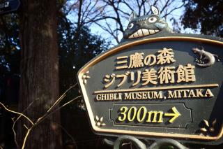 Le musée Ghibli à Mitaka, Tokyo