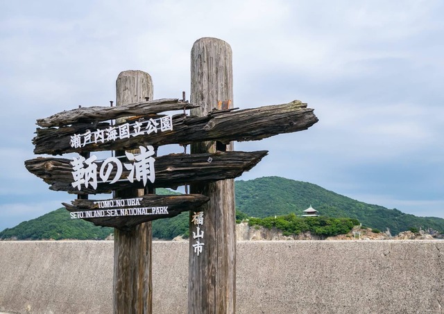 Parc national de la mer intérieure de Tomonoura Seto
