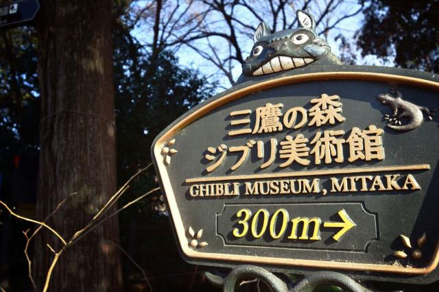 Le musée Ghibli à Mitaka, Tokyo